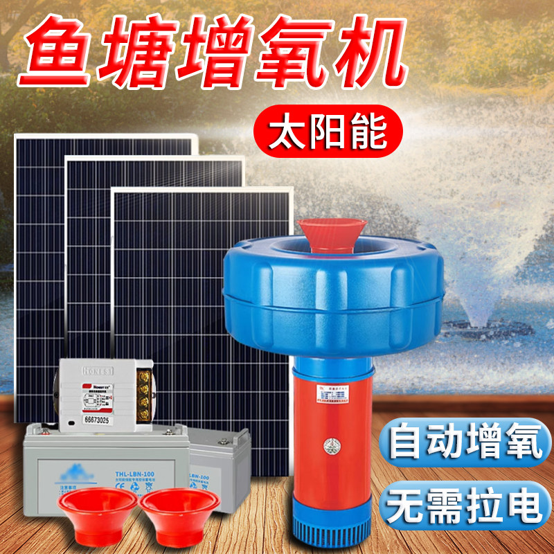 太阳能鱼塘增氧机户外水池大型养殖场钓鱼场打氧机24V直流浮水泵