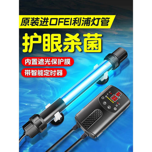 除藻灯UV灯鱼池鱼缸过滤消毒杀菌