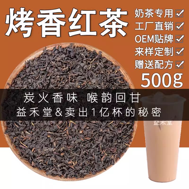 500g同款益禾堂烤香红茶烤奶红茶奶茶店专用原材料茶茶叶商用