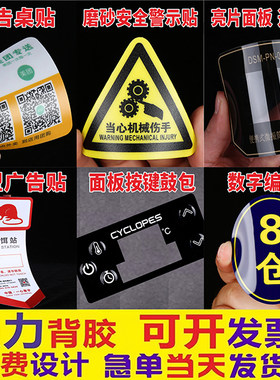 磨砂PVC塑片不干胶定制透明