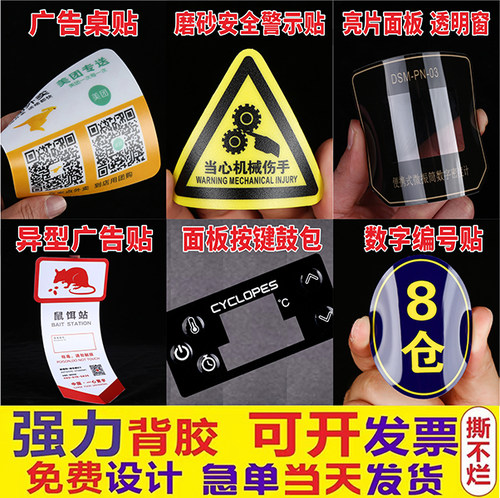 磨砂PVC塑片不干胶定制透明