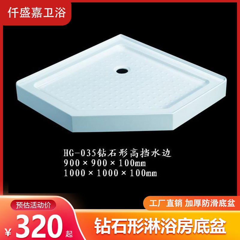 亚克力底盘五角形淋浴房钻石形底座不锈钢架加厚底坐卫生间排水