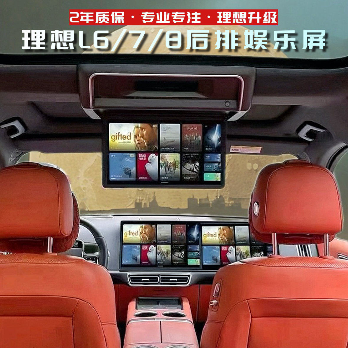L6/L7/L8专用后排娱乐屏幕三联同屏车载显示器吸顶电视