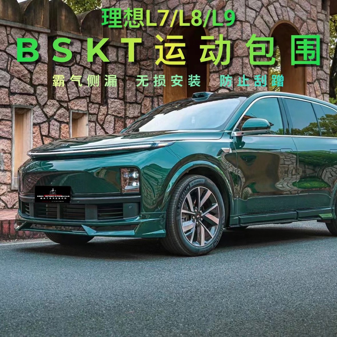 理想L6L9L8L7改装前后唇汽车尾翼套件用品大包围黑武士BSKT