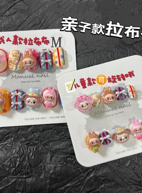 2025新款儿童亲子款拉布布可旋转短圆甲可爱卡通儿童短圆穿戴美甲