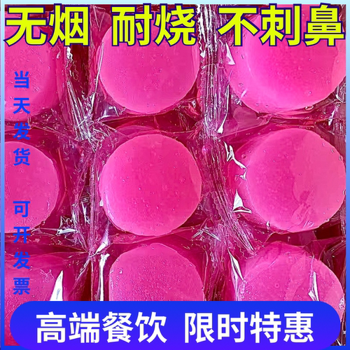 当天发！酒精块固体耐烧固态干锅户外燃料火锅引碳炉烧烤酒店批发