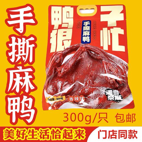 相当奈斯手撕麻鸭酱板鸭新鲜