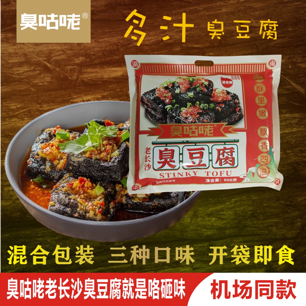 长沙臭豆腐香辣蒜香混合装臭咕咾