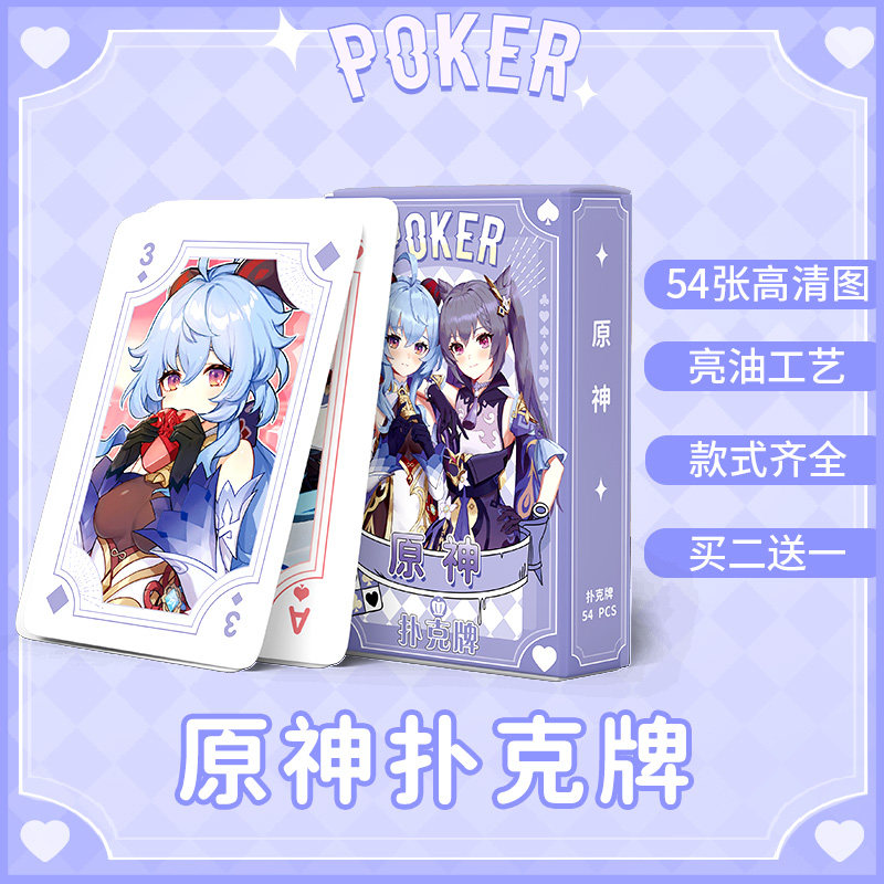 原神创意扑克牌伪装学渣怦然心动第五人格动漫周边纸牌卡牌
