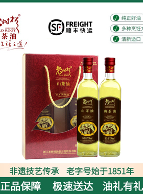 老树根山茶油礼盒750ml*2 纯正冷榨 食用油