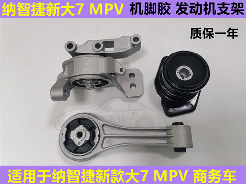 机脚胶机脚胶纳智捷全新原装