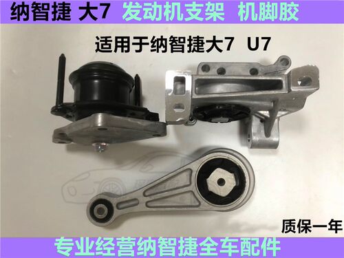 机脚胶LUXGEN/纳智捷全新