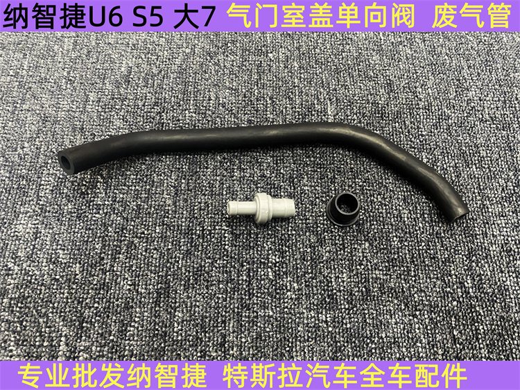 纳智捷U6气门室盖单向阀 纳智捷S5 废气阀 纳智捷大7 阀 废气管