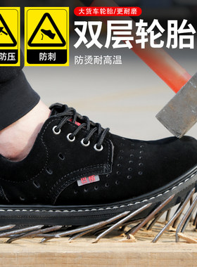轮胎底劳保鞋男夏季透气防臭防砸防刺耐磨耐高温耐铁屑牛皮防护鞋