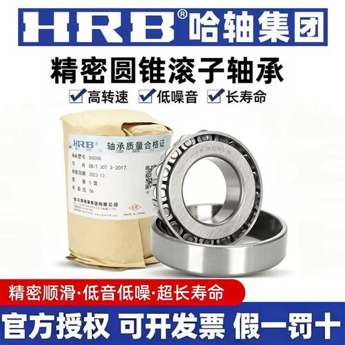 HRB哈尔滨圆锥滚子轴承32007X 32008X 32009X 32010X 正品哈轴