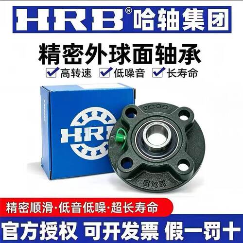 HRB 哈尔滨圆形外球面带座轴承 UCFC201 202 203 204 205 206