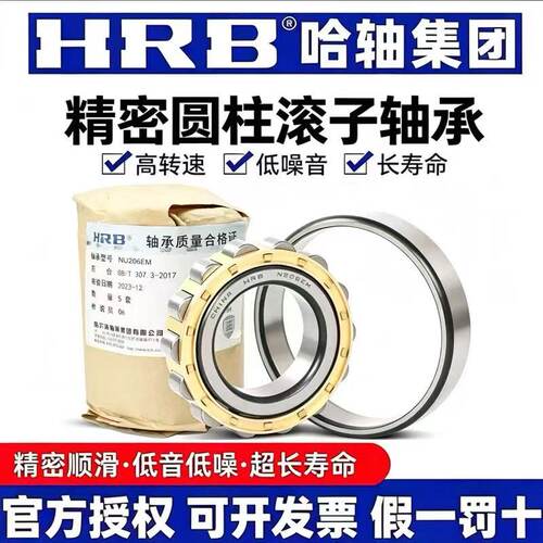 HRB 哈尔滨圆柱滚子轴承 N NU NJ 316 317 318 319 320 321 322EM