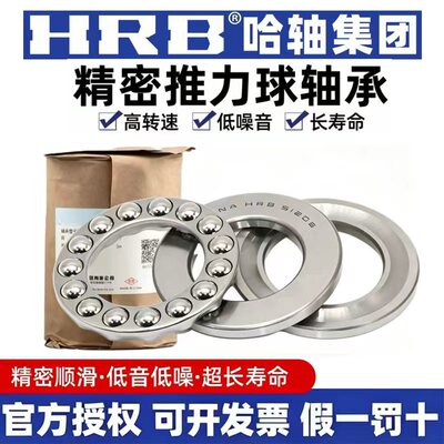 HRB 哈尔滨推力球轴承 51309 51310 51311 51312 51313 正品哈轴