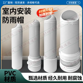 浴霸排气管穿墙帽排烟口塑料风帽浴霸排气孔罩防风罩加长孔风管83