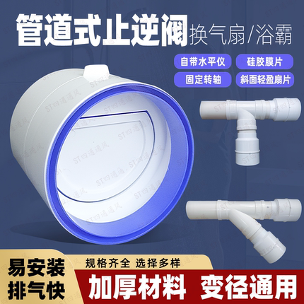 浴霸止回阀卫生间排风管道小口75PVC管排风扇80接头换气扇止逆阀