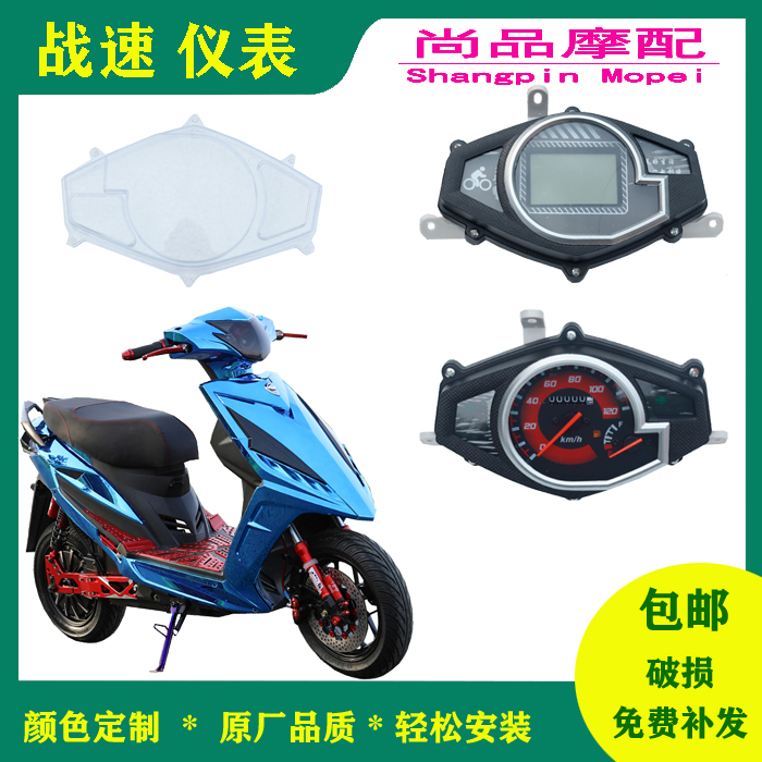 战速鬼火三代总成摩托车电动车