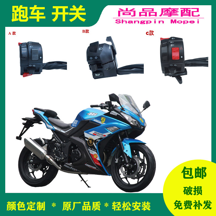 地平线小忍者R3V6摩托车双闪开关
