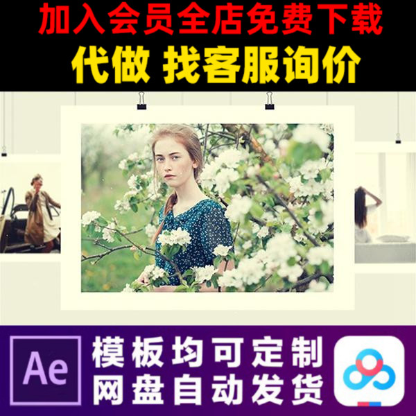AE模板简洁挂画家庭旅游公司团建暖场照片展示相册视频制作模版
