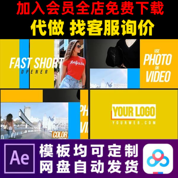 AE模板都市模特mv宣传片照片幻灯片展示电子相册视频制作素材模版