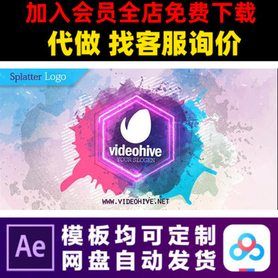 AE模版时尚油漆飞溅光效LOGO演绎开场片头片尾动画视频制作模板