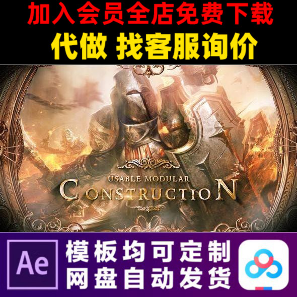 AE模板史诗骑士神话远古电影游戏开场预告片视频制作模版