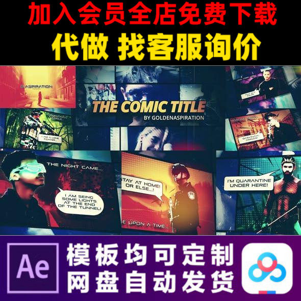 AE模板电影快速漫画开场动画预告片人物介绍视频制作模版
