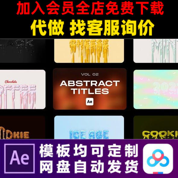 ae模板甜品烘焙糕点vlog开场片头字幕游戏冰冻液体标题视频制作