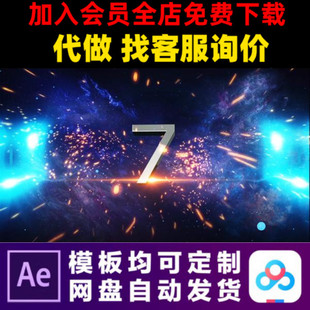 ae模版震撼年会盛典倒计时logo开场片头动画特效视频制作模板