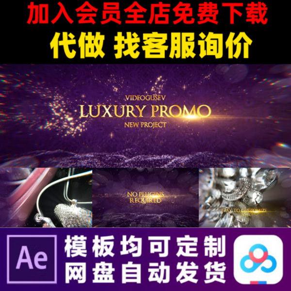 AE模板钻石珠宝奢侈品产品促销照片展示商品主图视频制作素材模版