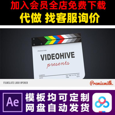 AE模版电影导演场记板转场LOGO演绎开场片头动画特效视频制作模板