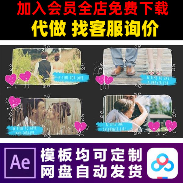 AE模板卡通创意涂鸦手绘婚礼爱情照片情人节电子相册视频制作模版 商务/设计服务 设计素材/源文件 原图主图