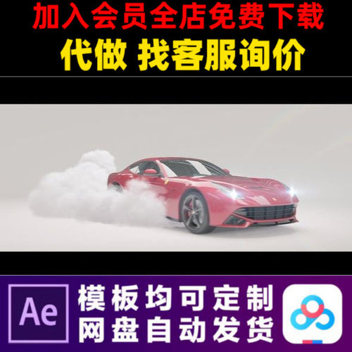AE模板汽车漂移标志logo演绎开场豪车租赁片头动画视频制作模版 - 封面