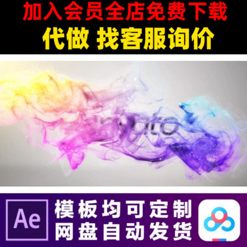 AE模版五彩粒子烟雾LOGO演绎开场vlog片头动画特效视频制作模板