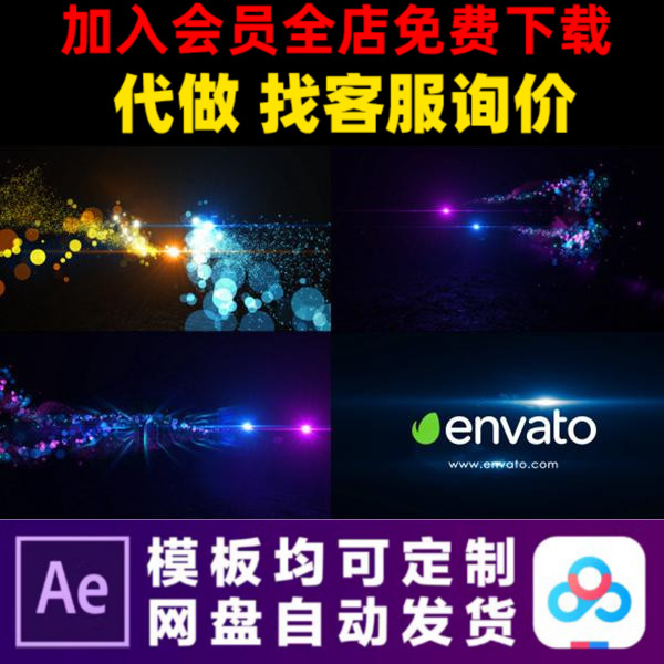 AE模版唯美耀斑光斑粒子光效LOGO演绎片头动画特效视频制作模板