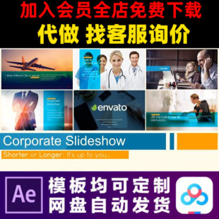 AE模板公司简介企业通用宣传演示照片展示电子相册视频制作模版