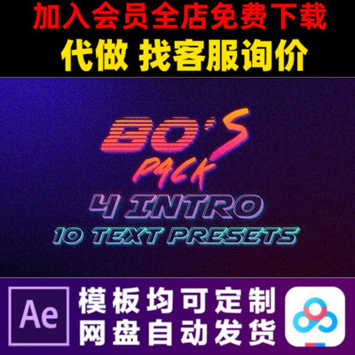 AE模板80年代录像带vhs开场logo片头复古街机游戏机动画视频制作