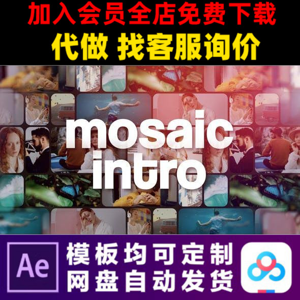 AE模板33张照片开场马赛克幻灯片电子相册logo片头视频制作模版