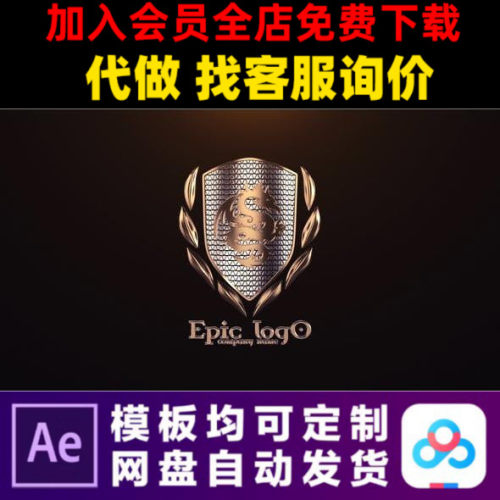 AE模板e3d史诗电影三维金属logo片头标志游戏开场视频制作模版