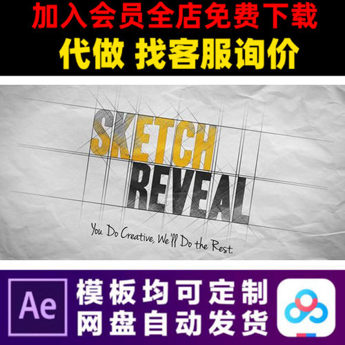 AE模版手绘草图素描绘画LOGO演绎开场片头动画特效视频制作模板