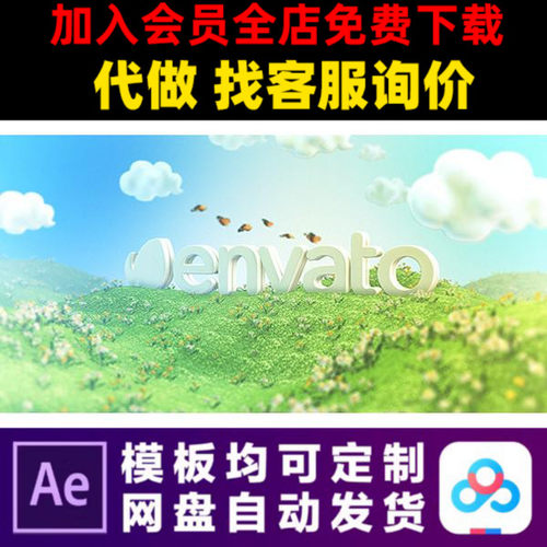 AE模版三维e3d春天草坪卡通立体LOGO开场片头动画视频制作模板