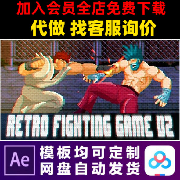 AE模板4K街头霸王复古格斗街机电子游戏logo开场片头动画视频制作