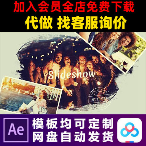 AE模板艺术笔刷水墨幻灯片活动照片展示相册暖场视频制作素材模版