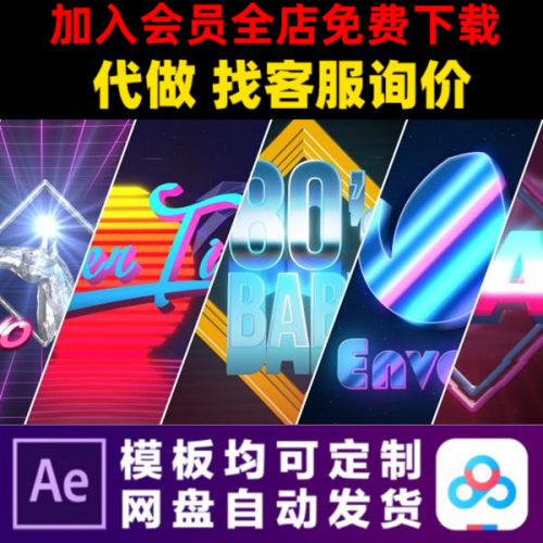 AE模版4k复古80年代游戏机综艺LOGO演绎开场片头动画视频制作模板