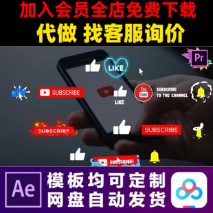 PR模板youtube订阅提示图标动态按钮关注动画自媒体vlog视频制作