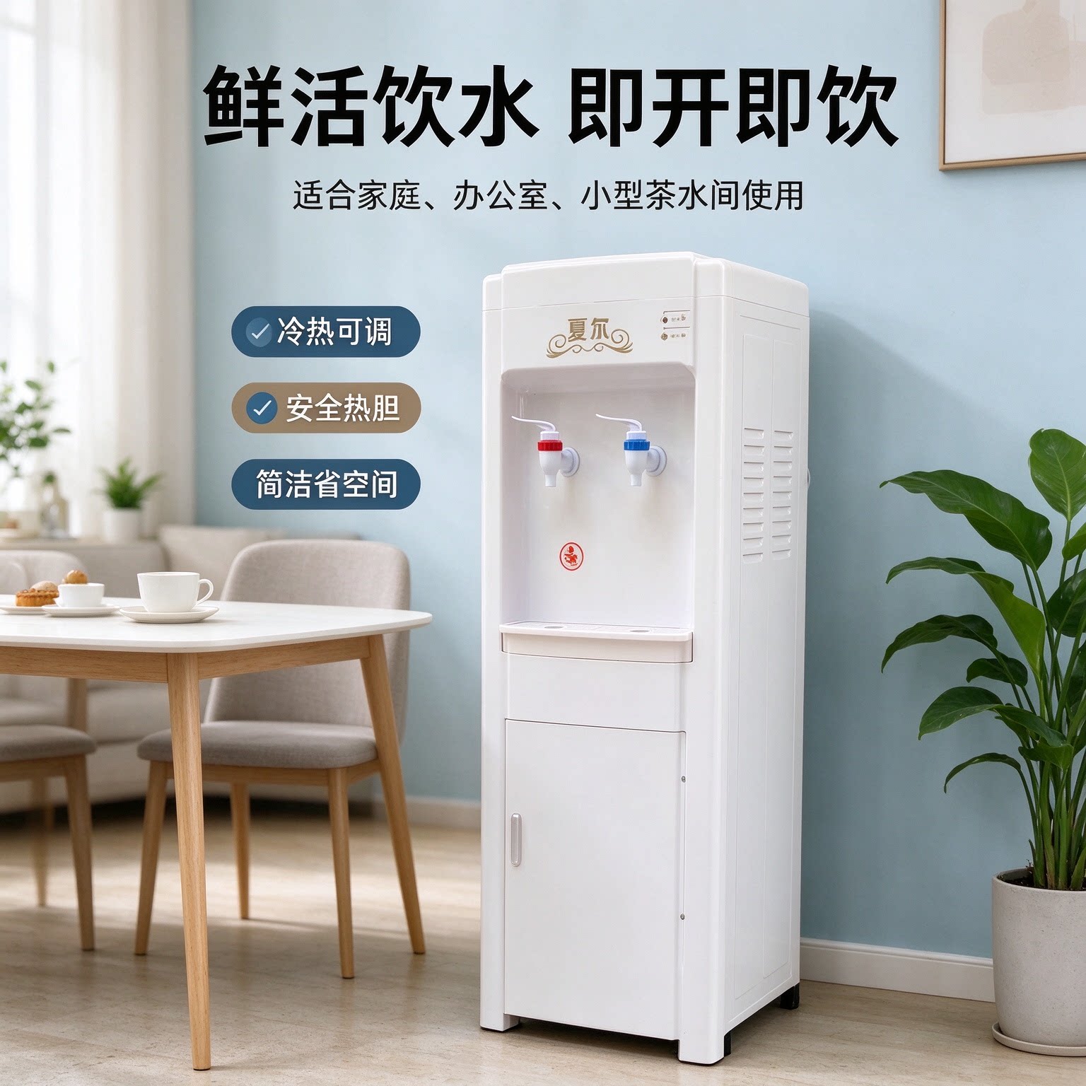 夏尔管线机立式无过滤储水